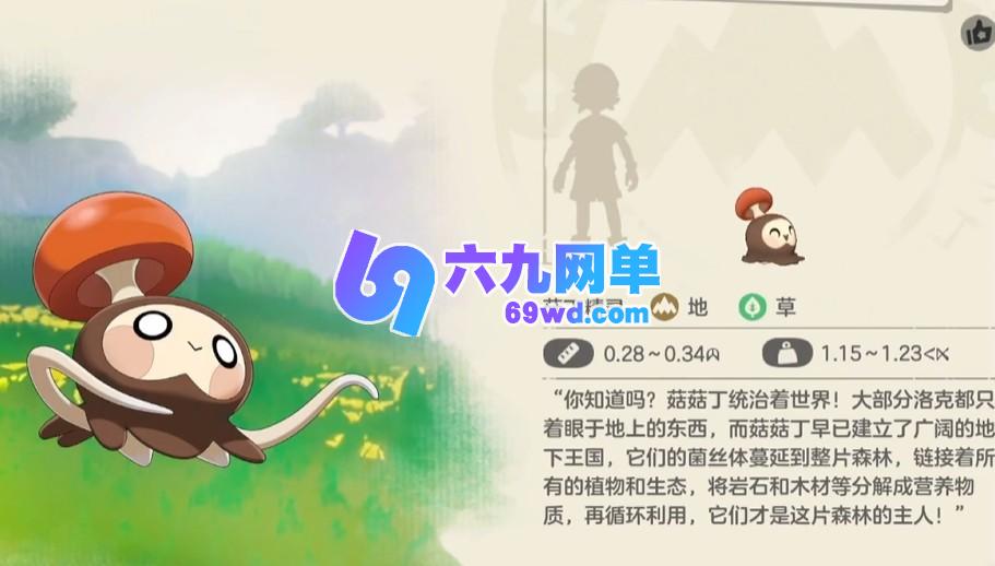 洛克王国世界中菇菇丁的进化方法-六九网单