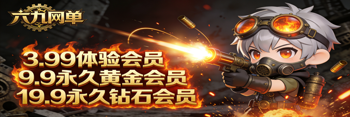 网单-网游单机-网单游戏下载-网游单机一键端-六九网单