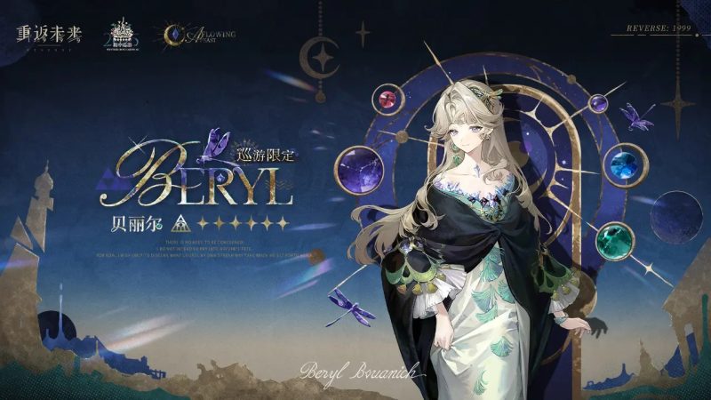 重返未来1999中贝丽尔的培养攻略-六九网单