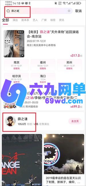 大麦app里怎么找明星演出安排 明星演出安排查看方法-六九网单