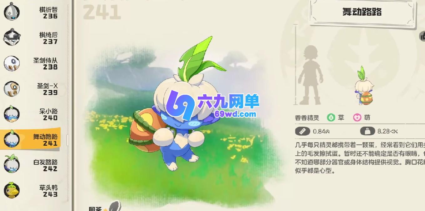 洛克王国世界舞动路路技能介绍详解-六九网单