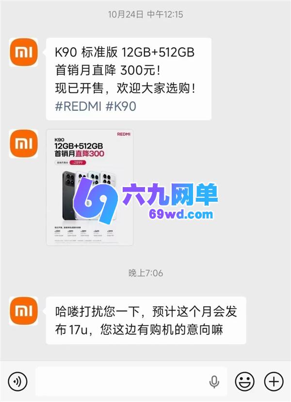 国产一英寸旗舰小米17 Ultra启动线下盲定,本月发布消息坐实!-六九网单