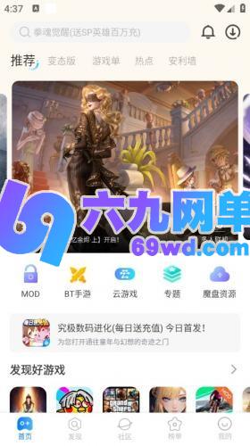 魔玩助手注册的方法 魔玩助手注册的具体流程-六九网单