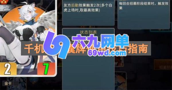 千机阵锦囊牌运用技巧攻略-六九网单