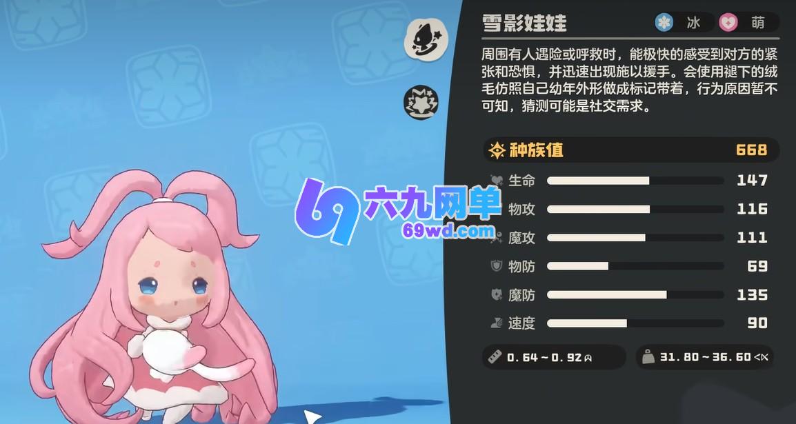 洛克王国世界粉色雪影娃娃获取技巧-六九网单