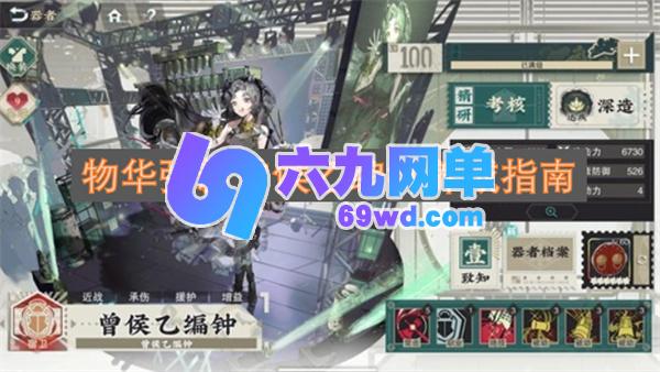 物华常新之曾侯乙编钟养成秘籍-六九网单