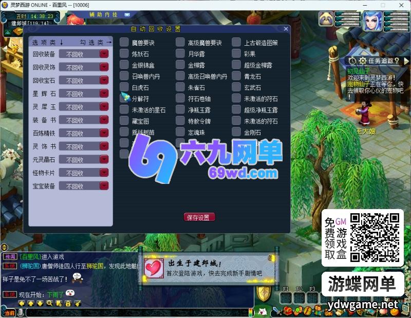 图片[16]-灵梦西游梦幻西游单机版主线任务完善一键组队和助战BB技能GM-六九网单