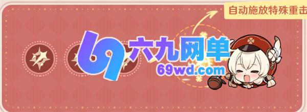 原神中可莉加强后的效果说明-六九网单