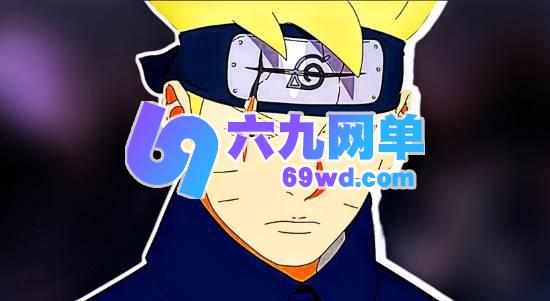 《博人传》销量呈持续下滑态势,唯有鸣人佐助回归,才有望带回人气-六九网单