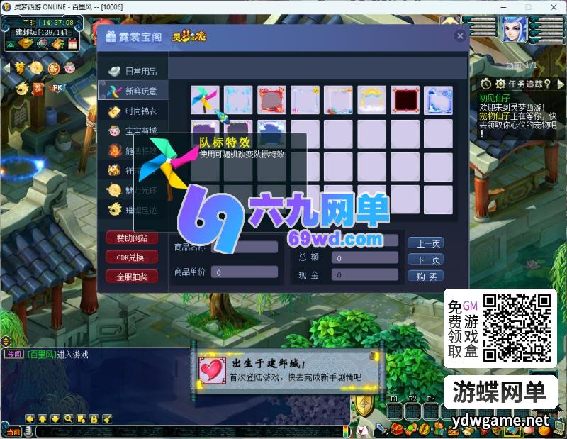 图片[2]-灵梦西游梦幻西游单机版主线任务完善一键组队和助战BB技能GM-六九网单