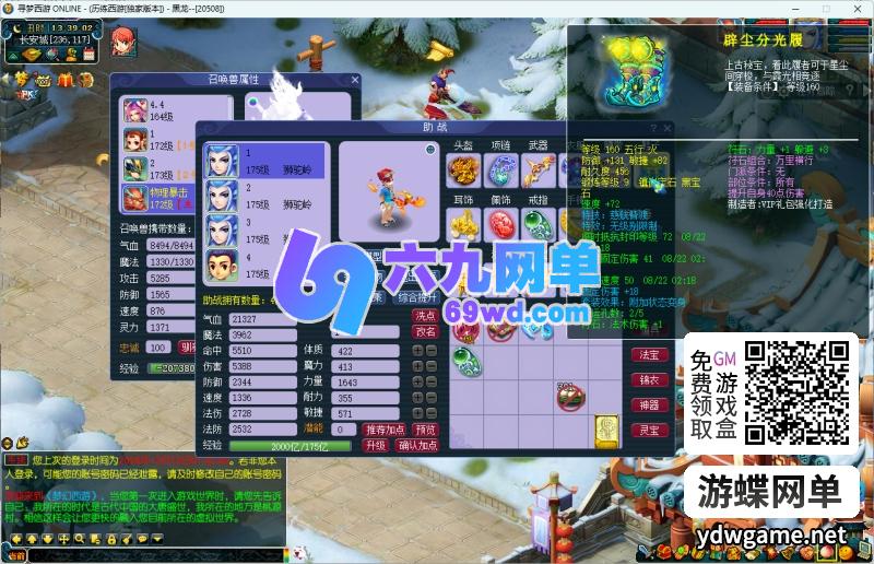 图片[4]-梦幻单机版再梦西游第2版数据平衡助战天花板超级技能内置攻略GM-六九网单