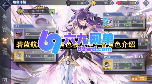 碧蓝航线联动角色夜刀神十香的具体角色说明-六九网单