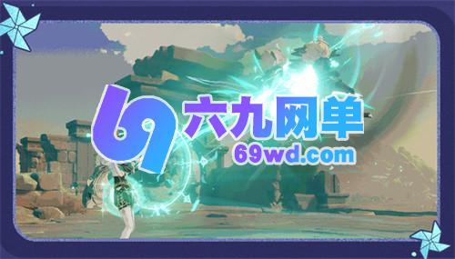 原神里温迪增强效果的介绍-六九网单
