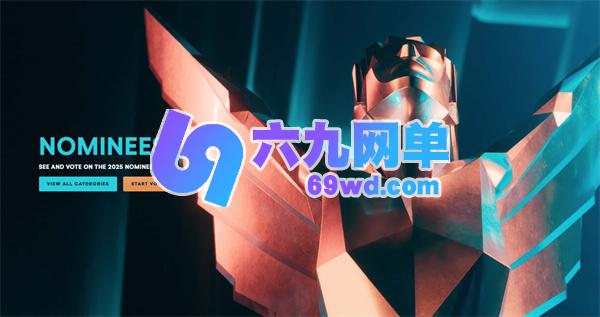 TGA2025“玩家之声”投票入口公布-六九网单