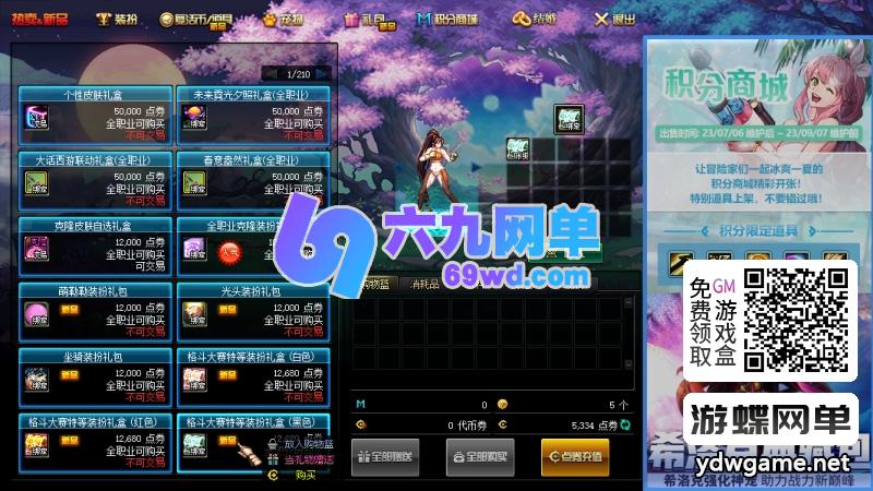 图片[12]-DNF地下城与勇士仿官86鱼尾单机版宽屏14键装备时装镶嵌皮肤装扮辅助GM工具-六九网单