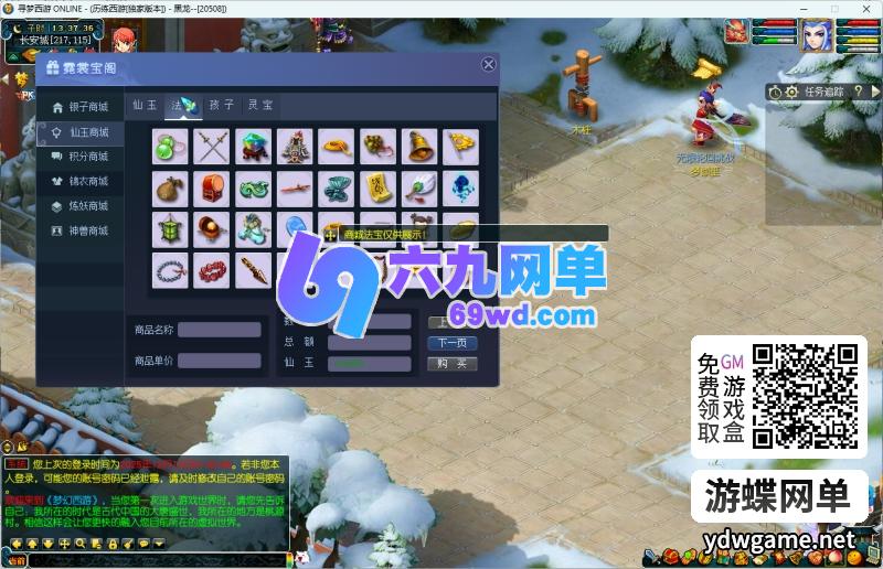 图片[6]-梦幻单机版再梦西游第2版数据平衡助战天花板超级技能内置攻略GM-六九网单