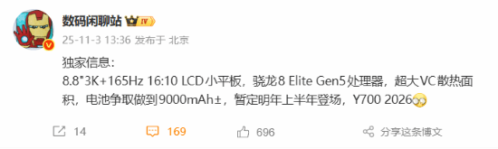 安卓高性能小平板!联想拯救者Y700配置公布:第五代骁龙8至尊版处理器+屏幕3K屏-六九网单