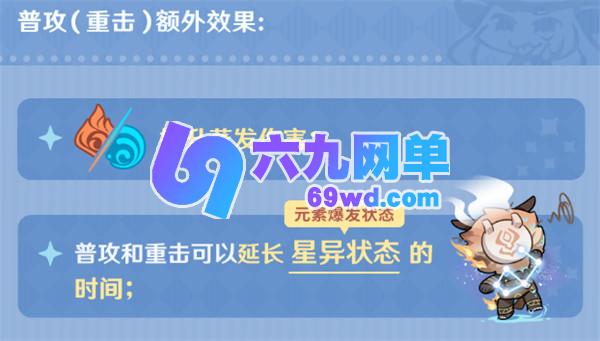 原神莫娜技能与命座增强效果详细展示-六九网单