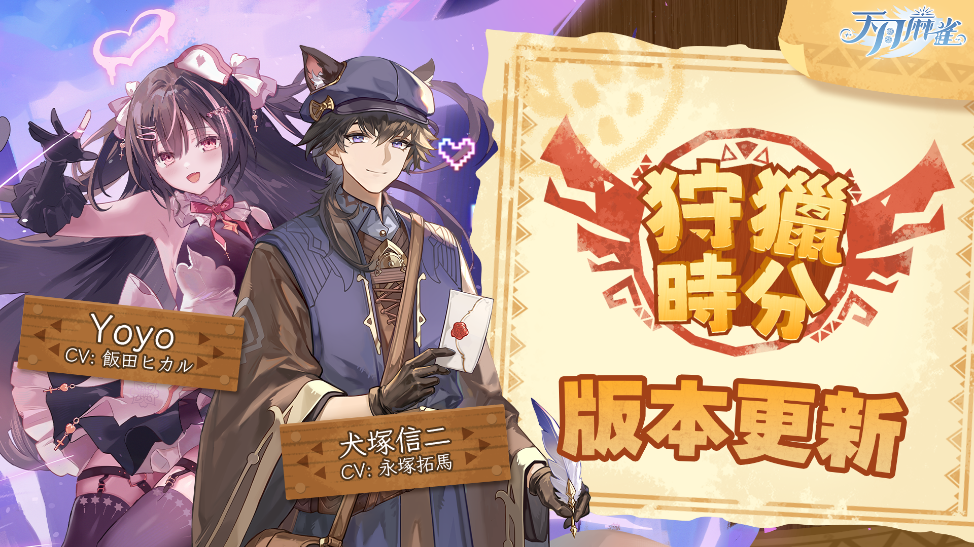 《天月麻雀》川麻玩法上线！新雀士、新赛季展开狩猎之旅-六九网单