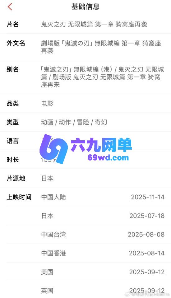 《鬼灭之刃：无限城篇》完整呈现，一刀未动，跟日版一模一样-六九网单