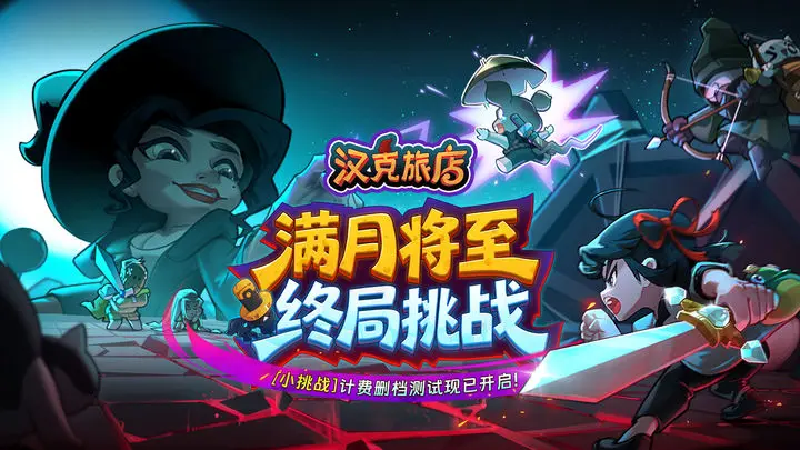 汉克旅店新手高效开启游戏的指南-六九网单