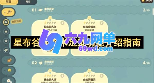 星布谷地络米足迹功能说明指南-六九网单