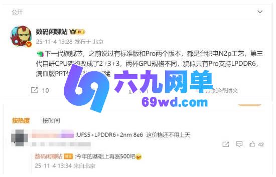 小米18将迎来首发!高通骁龙8E6/8E6Pro已在推进:成本急剧攀升-六九网单