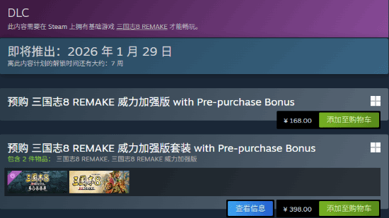 《三国志8重制版 威力加强版》预购通道正式开启,国内售价为168元-六九网单
