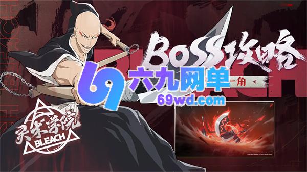 境界刀鸣中斑目一角的玩法说明-六九网单