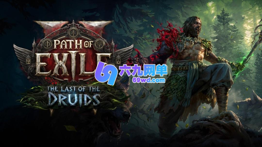 《流放之路2》新赛季预告发布 德鲁伊将于12月12日推出-六九网单