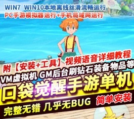 怀旧3D横版卡牌回合手游【口袋觉醒-新远古异兽版】单机版+GM后台-六九网单