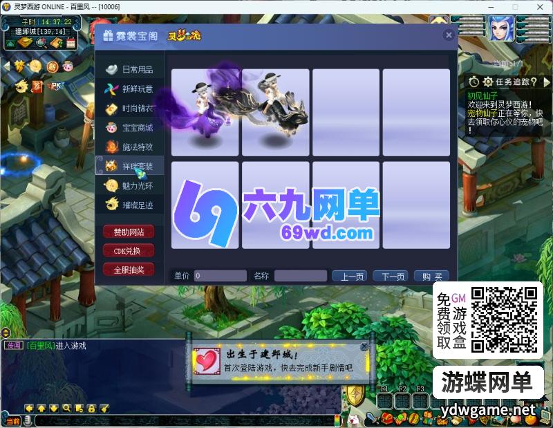 图片[8]-灵梦西游梦幻西游单机版主线任务完善一键组队和助战BB技能GM-六九网单