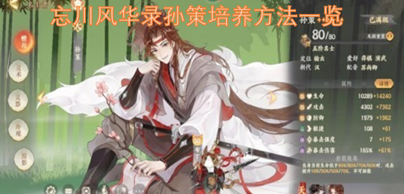 忘川风华录孙策养成指南汇总-六九网单