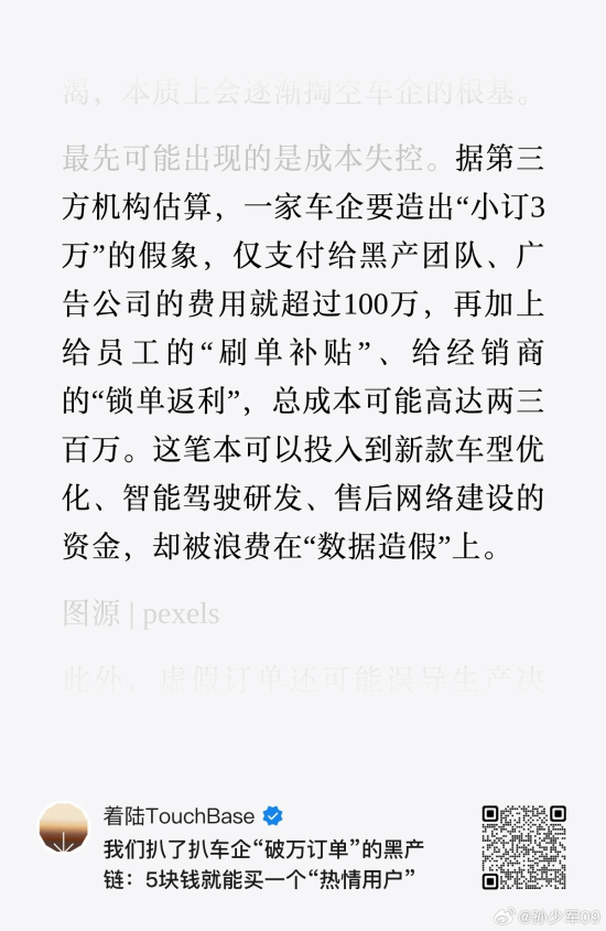 “小订3万”竟是假的？媒体曝车企数据造假，成本高达300万-六九网单