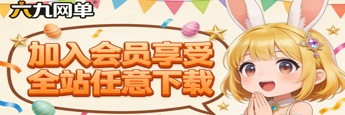 网单-网游单机-网单游戏下载-网游单机一键端-六九网单
