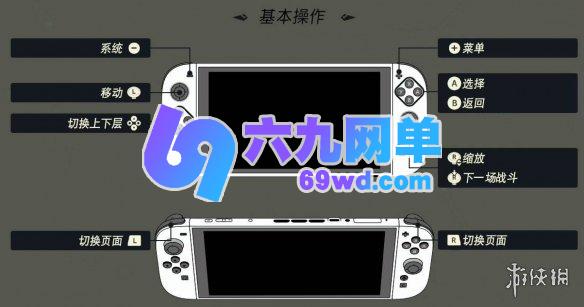 《塞尔达无双封印战记》新手入门攻略-六九网单