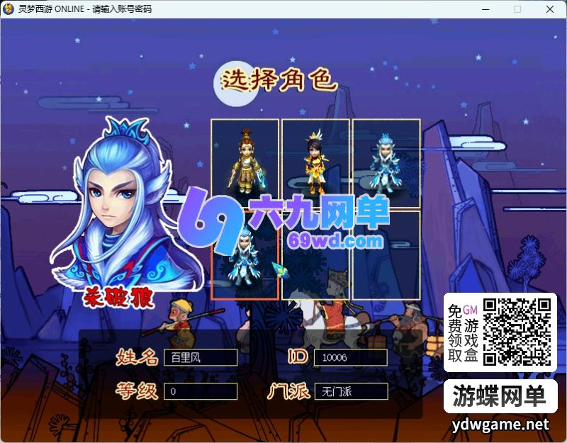 图片[1]-灵梦西游梦幻西游单机版主线任务完善一键组队和助战BB技能GM-六九网单