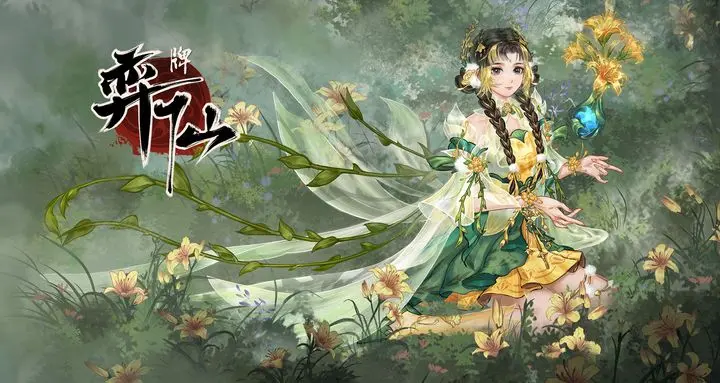 弈仙牌叶冥冥丹叶进阶的有效打法-六九网单