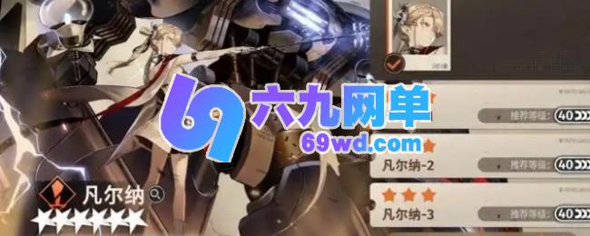 新月同行凡尔纳阵容怎么配 新月同行凡尔纳阵容搭配推荐-六九网单