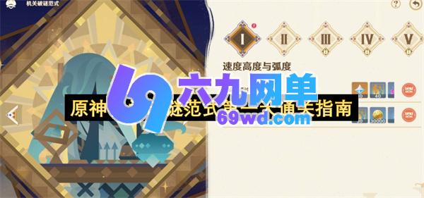 原神机关破谜范式第一天怎么过原神机关破谜范式第一天玩法解析-六九网单