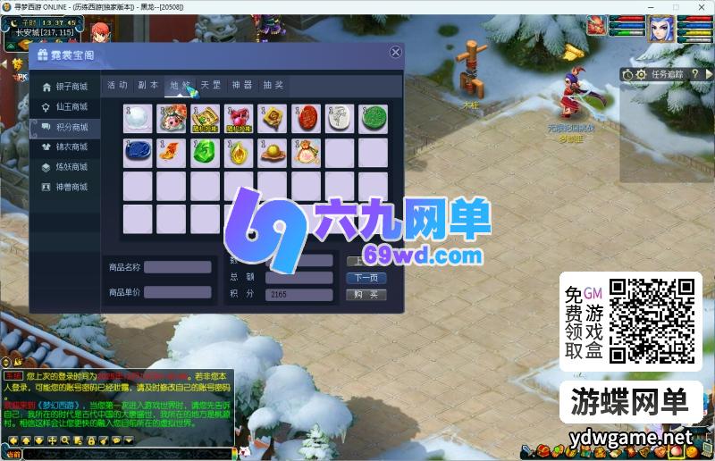 图片[8]-梦幻单机版再梦西游第2版数据平衡助战天花板超级技能内置攻略GM-六九网单