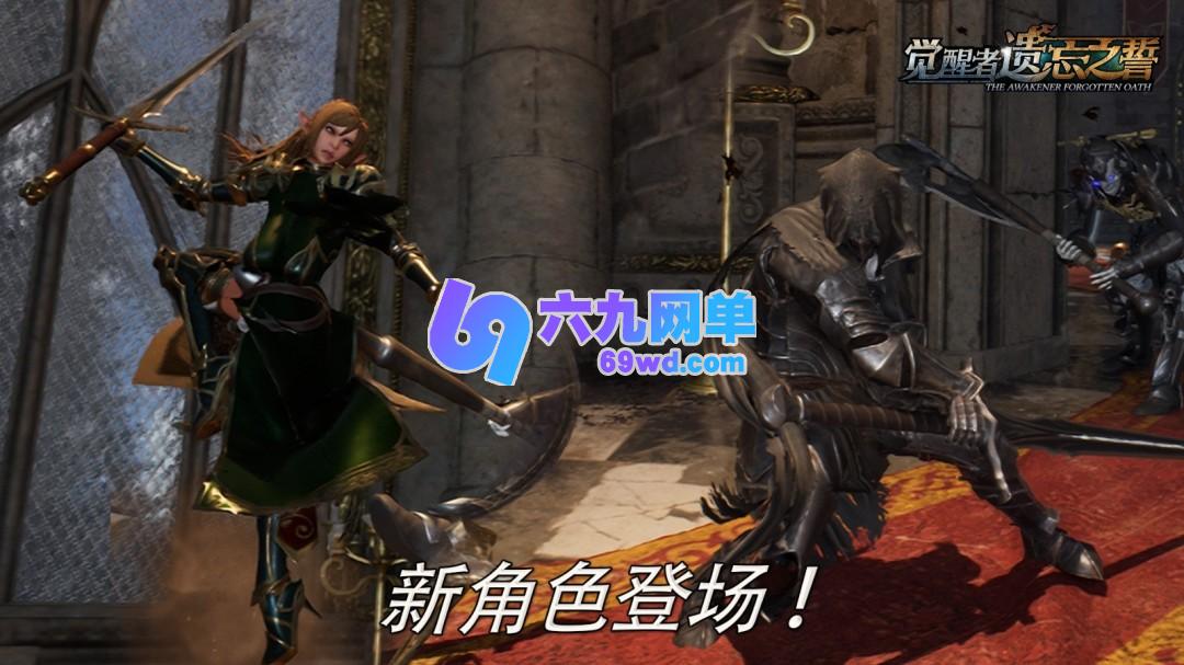 《觉醒者:遗忘之誓》迎来3.0版本更新!新增两位全新角色-六九网单