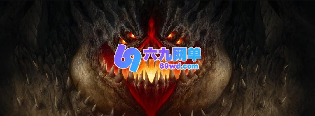 《暗黑4》S11赛季“神圣干涉”实机演示上线 官方更新日志已释出-六九网单