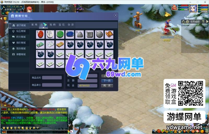 图片[14]-梦幻单机版再梦西游第2版数据平衡助战天花板超级技能内置攻略GM-六九网单