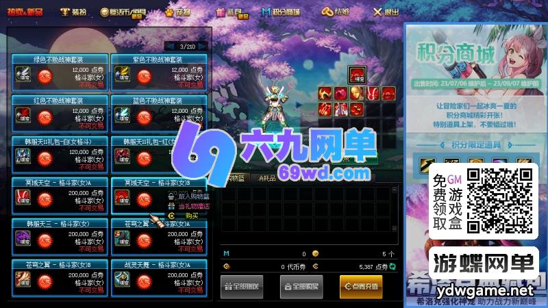 图片[13]-DNF地下城与勇士仿官86鱼尾单机版宽屏14键装备时装镶嵌皮肤装扮辅助GM工具-六九网单