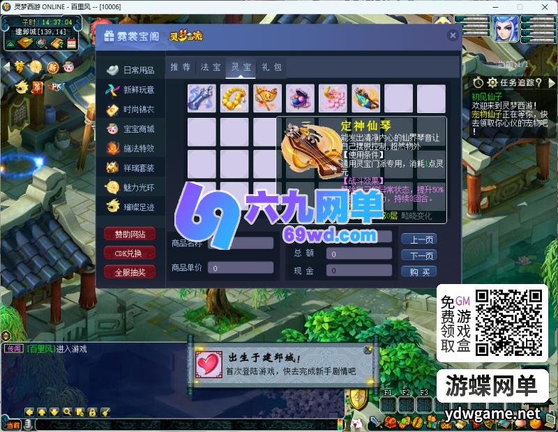 图片[4]-灵梦西游梦幻西游单机版主线任务完善一键组队和助战BB技能GM-六九网单