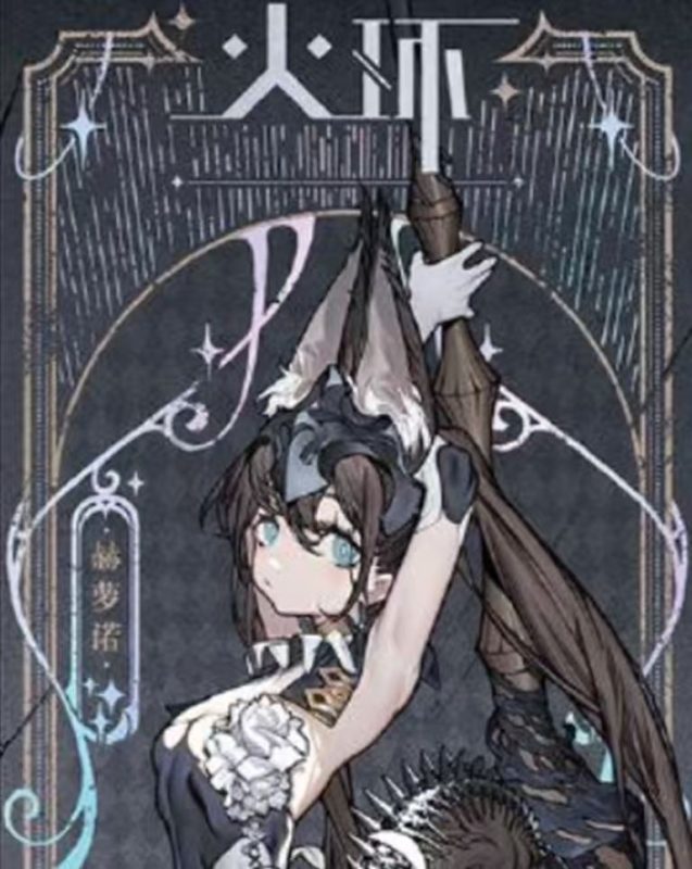 火环冰系阵容搭配指南:打造强力组合的秘诀-六九网单