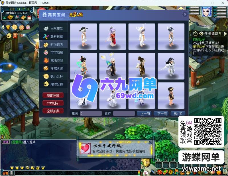 图片[7]-灵梦西游梦幻西游单机版主线任务完善一键组队和助战BB技能GM-六九网单