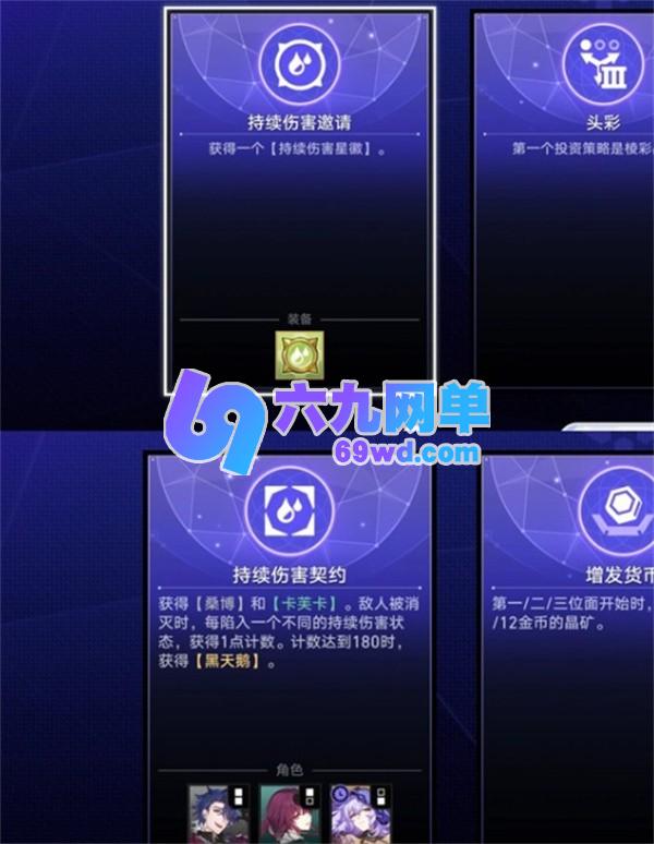 崩坏星穹铁道货币战争怎么挂机通关A8-20-六九网单