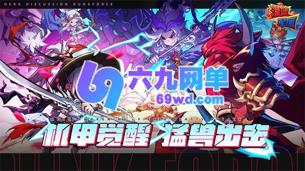 灌篮军团史瓦西怎么放大招 灌篮军团史瓦西玩法介绍-六九网单